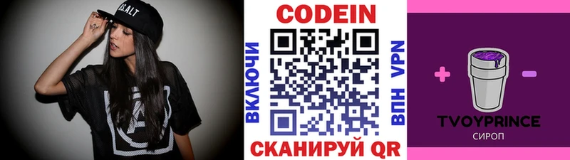 где найти MEGA ONION Кодеин напиток Lean (лин) Краснообск